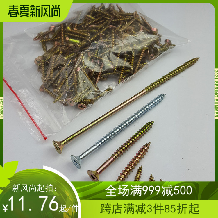 木螺丝 纤维板钉 加长款 干壁钉自攻螺丝M6*30-200 M4.5*16-80mm,童鞋/婴儿鞋/亲子鞋,儿童凉拖鞋,淘宝优惠券,粉丝福利购,淘宝优惠卷