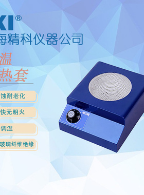 250ml加热套 JK-PTGHW-A2 普通恒温电热套 调温 JKI上海精科