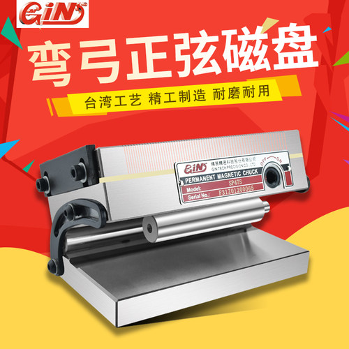 台湾精展弯弓细目正弦磁台GIN-SP47S SP66S SP510S斜度磁盘SP612S