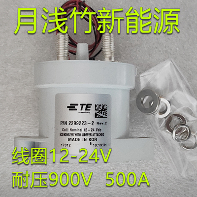 泰科继电器2299223-2继电器线圈12-24V耐压900V500A