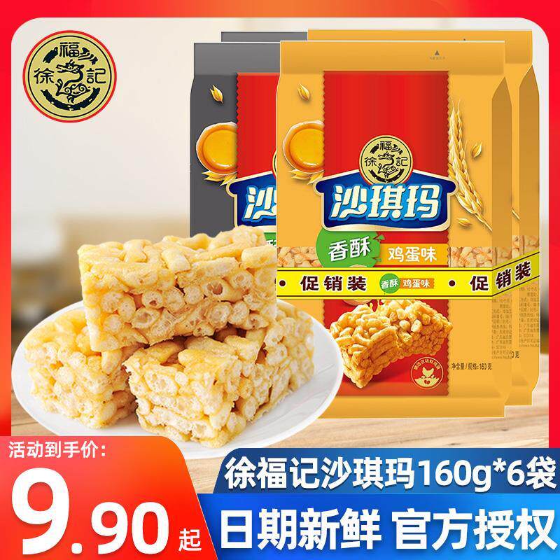 沙其码沙淇玛 整箱 撒琪玛 琪玛酥 沙琪玛羔点零食另食点心