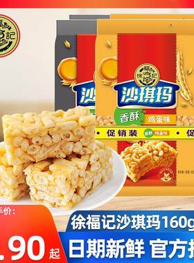 沙其码沙淇玛 整箱 撒琪玛 琪玛酥 沙琪玛羔点零食另食点心