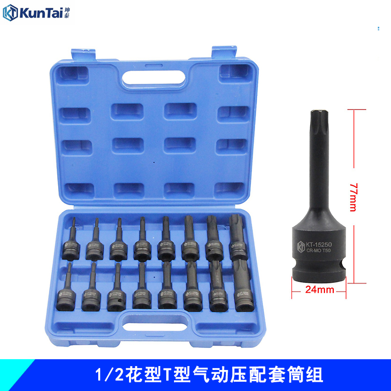 内六角梅花扳手1/2套筒批头T20 T40 T45 T50 T55 T60 T70 T80 T90