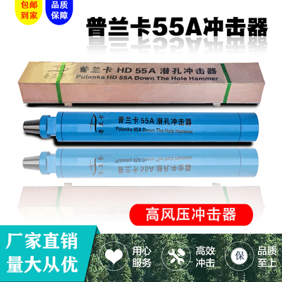 普兰卡高风压冲击器潜孔