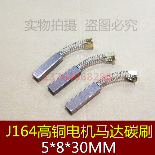 伺服马达高铜碳刷石墨电