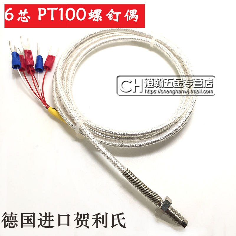 铂电阻温度传感器芯螺钉