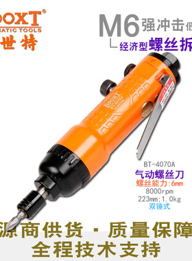 台湾BOOXT风批气动工具工业级进口气动螺丝刀快速正反转BT-4070A