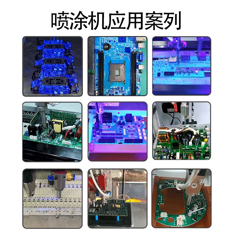 全自动三防漆涂覆机板喷