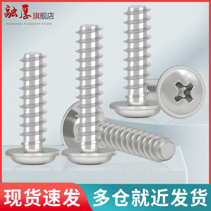 不锈钢十字圆头带垫平尾