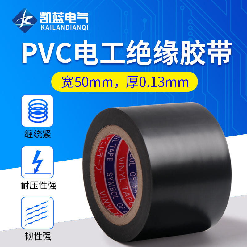 电工防水pvc绝缘胶带粘耐高温5CM加宽电线包扎汽车线束黑色胶布