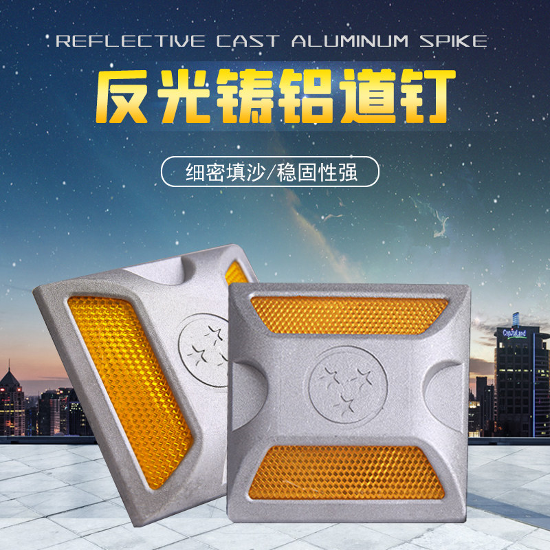 突起路标铸铝道钉塑料道钉单双面减速路标安全反光标志轮廓标志