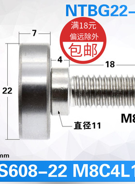 NTBG外螺纹M8螺丝机械导轮不锈钢/轴承钢滑轮滚动JS608-22M8C4L18