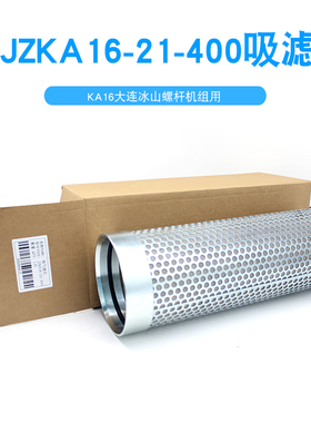 大连冰山螺杆机吸气滤芯氨制冷压缩机用吸气过滤网KA16/KA20/KA25
