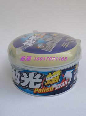 保赐利 砂蜡 抛光蜡 车用去污 车漆面上光 去划痕修复细蜡 汽车蜡