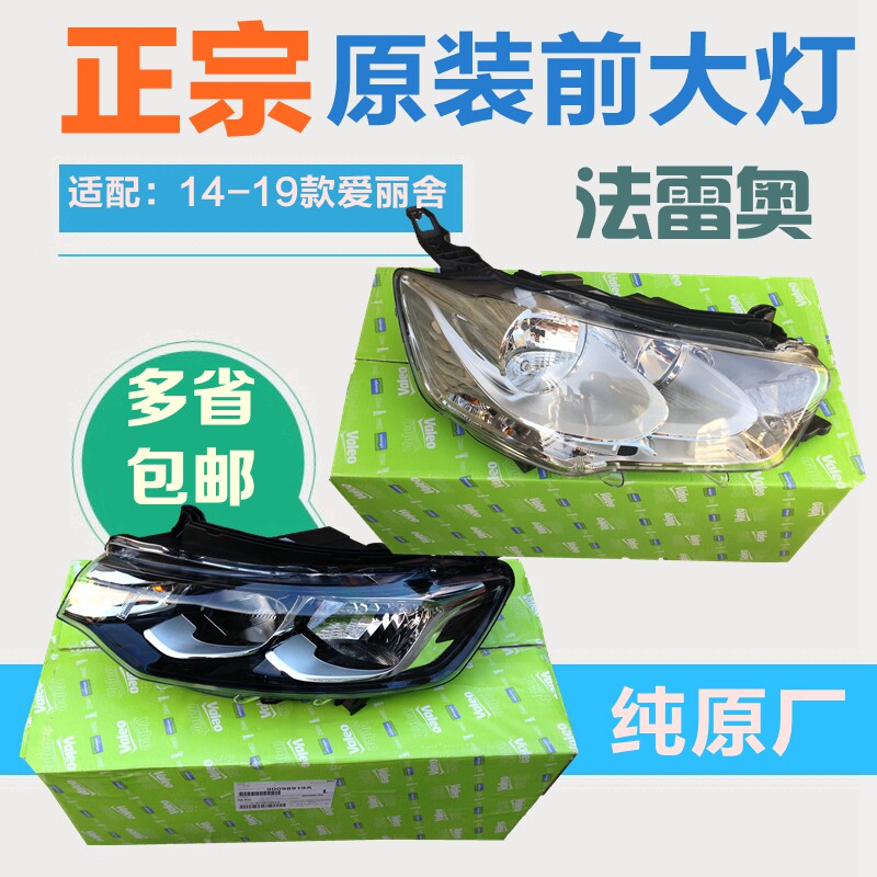 适配雪铁龙全新爱丽舍大