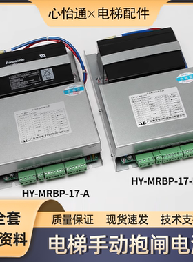 电梯手动释放抱闸电源/蒂森无机房松闸装置/尚途HY-MRBP-17-B/A