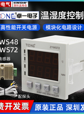 卓一智能数显温湿度控制器ZYWS48恒温恒湿大棚大棚孵化除湿ZYWS72