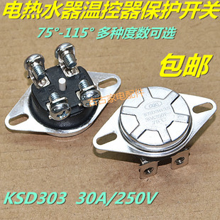 电热水器温控器KSD303S 30A 75/90/93度限温器控制器四脚感应开关