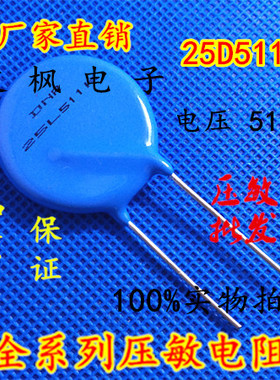 原装正品 压敏电阻25D511K 压敏电阻 511KD25 25D511K 全新正品