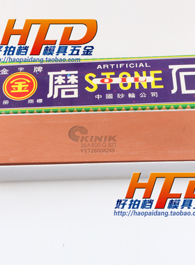 正宗台湾铁工大油石25*50*200金字牌KINIK中砂进口磨刀石80-1000#