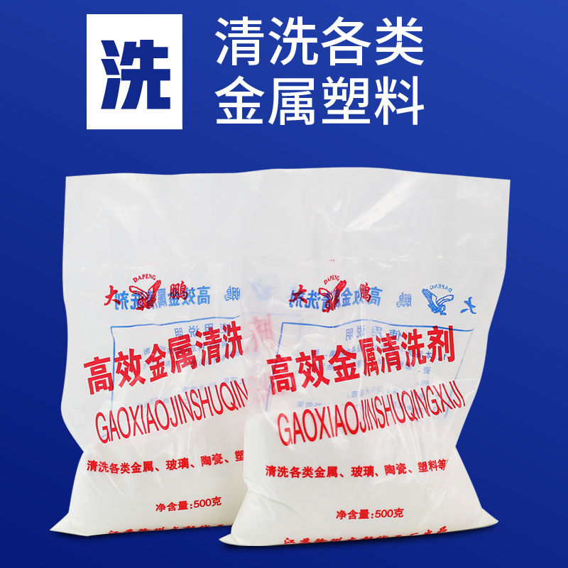 金属强力清洗剂油污洁高