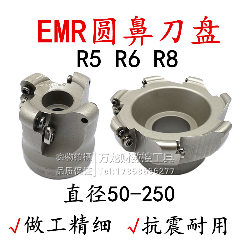 EMR数控铣刀盘R5 R6 R8端面铣刀盘EMRW圆鼻刀盘50 63 80 100 250