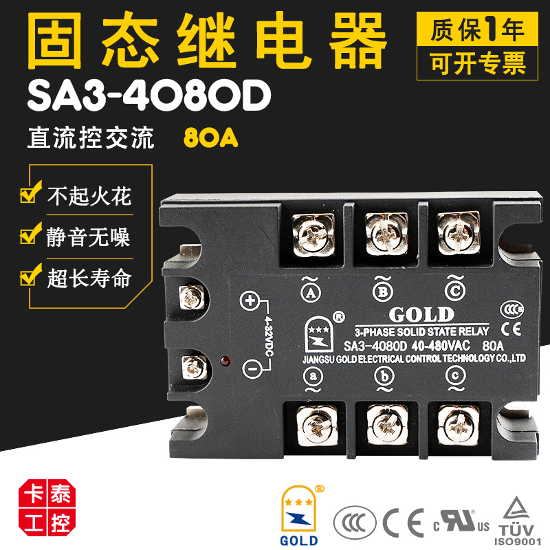 三相固态继电器SA3-4080D固特GOLD正品SA34080D 80A UL认证CE