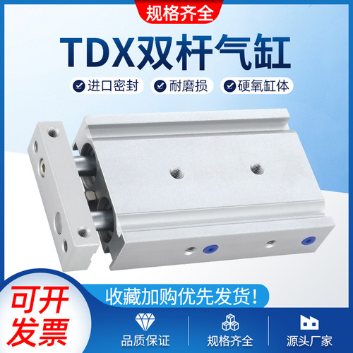 TDX双杆双轴气缸TDX-10/16/20/25x10x20x30x50x75x100气立可型TD