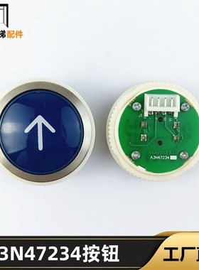 全新沃克斯电梯按钮A3N47234按钮A4N47234电梯配件A4J47233外呼