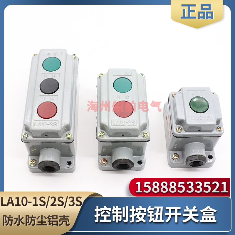 船用防水防尘防爆控制开关按钮盒LA10-1S/2S/3S起动停止按钮铝壳,清洗/食品/商业设备,风口/风叶/风机配件,淘宝优惠券,粉丝福利购,淘宝优惠卷