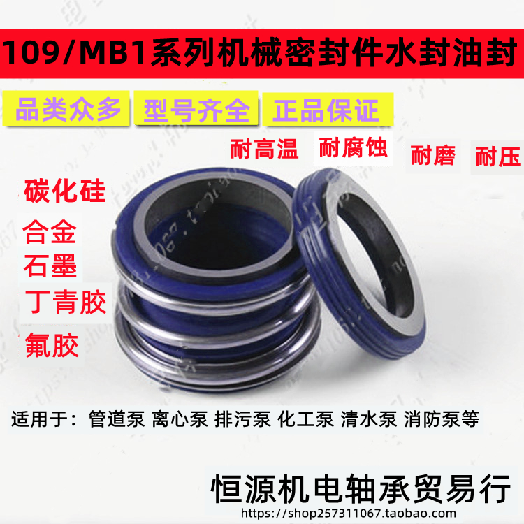 系列机械密封件管道泵离