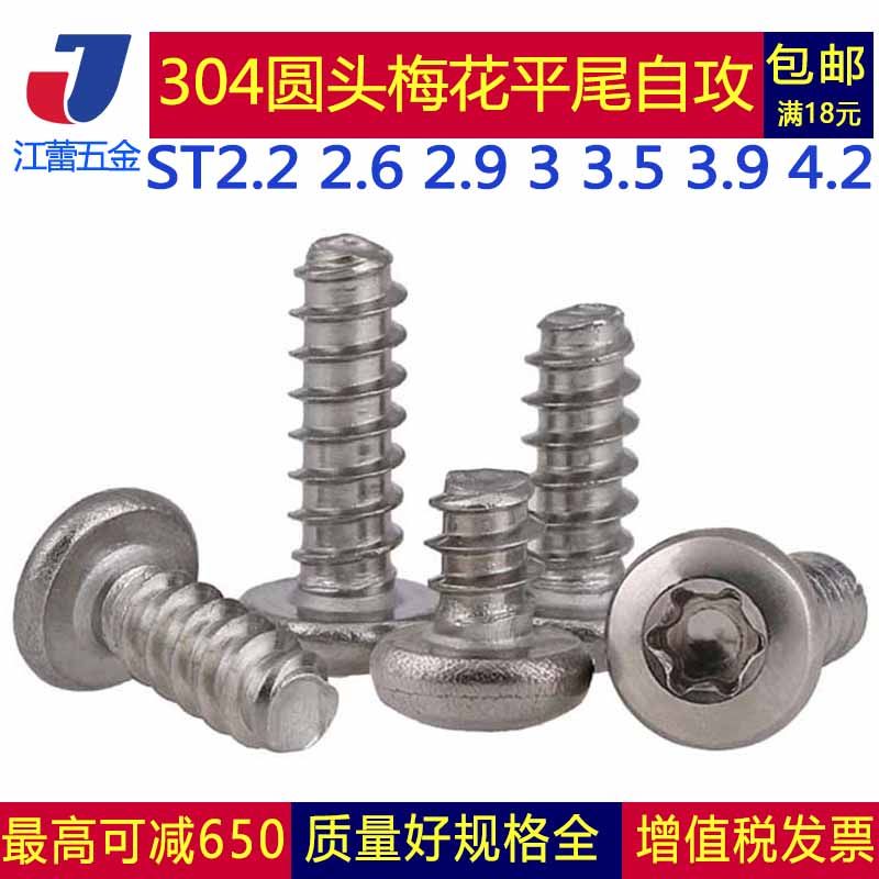 M2.2M3M3.5M4M4.2M4.8不锈钢304内六花形盘圆头梅花槽平尾自攻钉,3C数码配件,USB多功能数码宝,淘宝优惠券,粉丝福利购,淘宝优惠卷