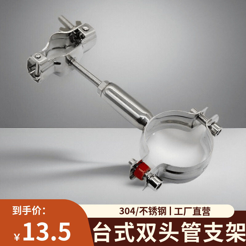 304不锈钢台式管支架可调节双头管卡固定管子夹抱箍支撑卡扣管夹