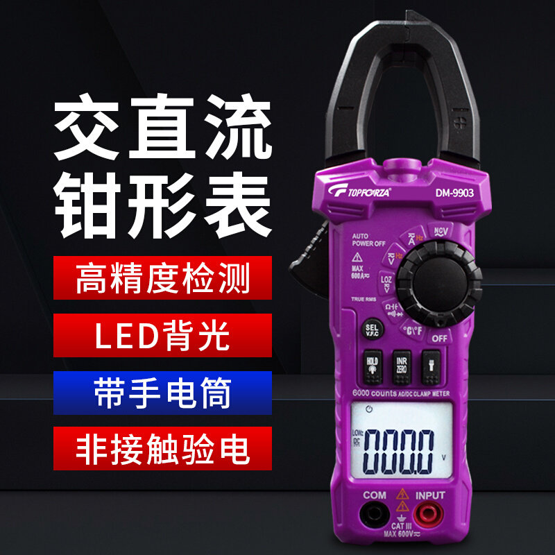 拓伏锐钳形表万用真有效