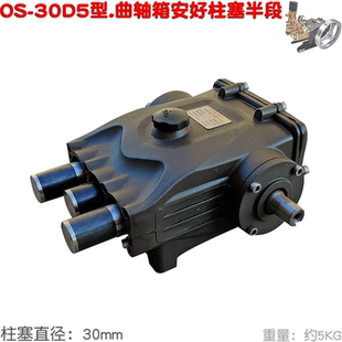 打药机22 26 28 40 60型OS欧森30C5  30D5柱塞泵半段曲轴箱HS 830