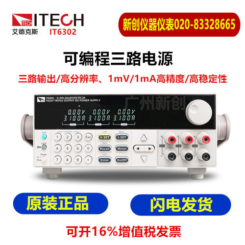 正品艾德克斯三通道可编