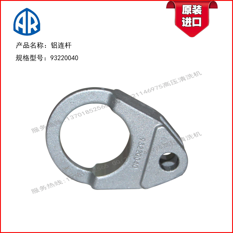 意大利AR高压泵 RRV4G40 RR15.20配套铝连杆93220040铝连杆