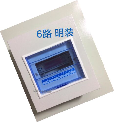 华而美回路配电箱照明强