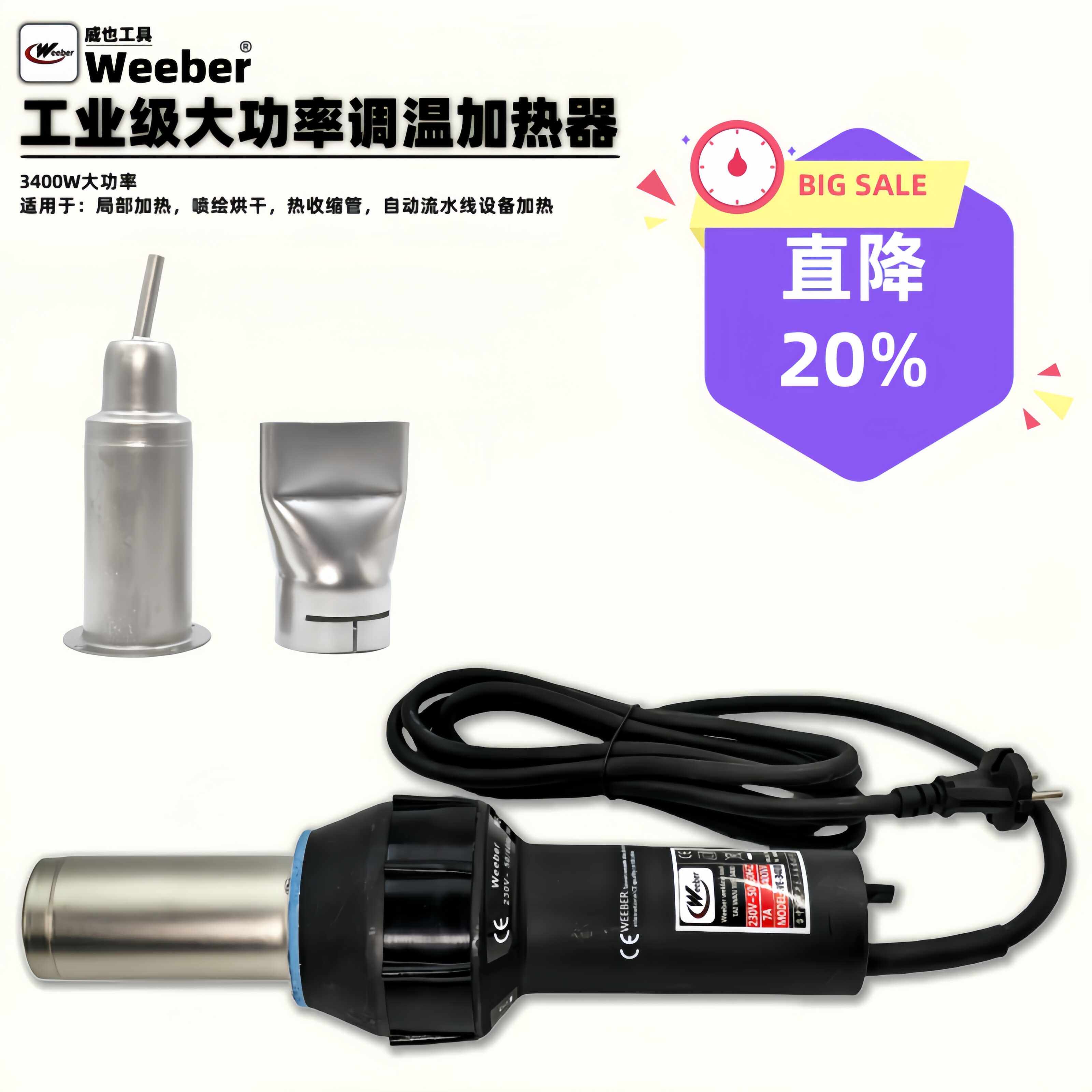 中国台湾weeber调温热风枪大功率3400工业塑料焊枪烘烤吹塑流水线