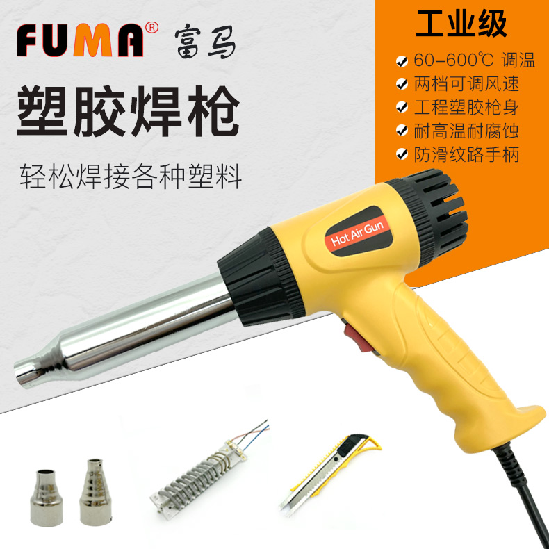 FUMA750W塑料焊枪可调温热风枪汽车保险杠PP塑胶热熔焊接修补神器