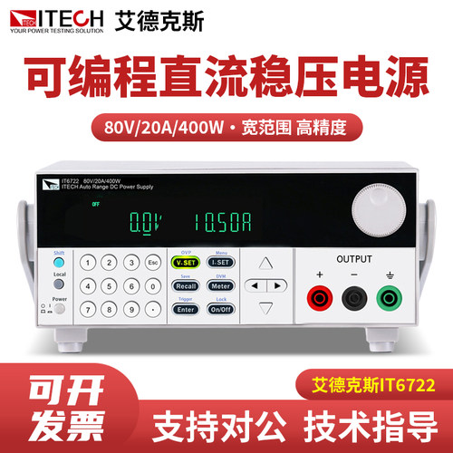 艾德克斯IT6720/IT6721/IT6722A可编程直流稳压电源80V/20A/400W