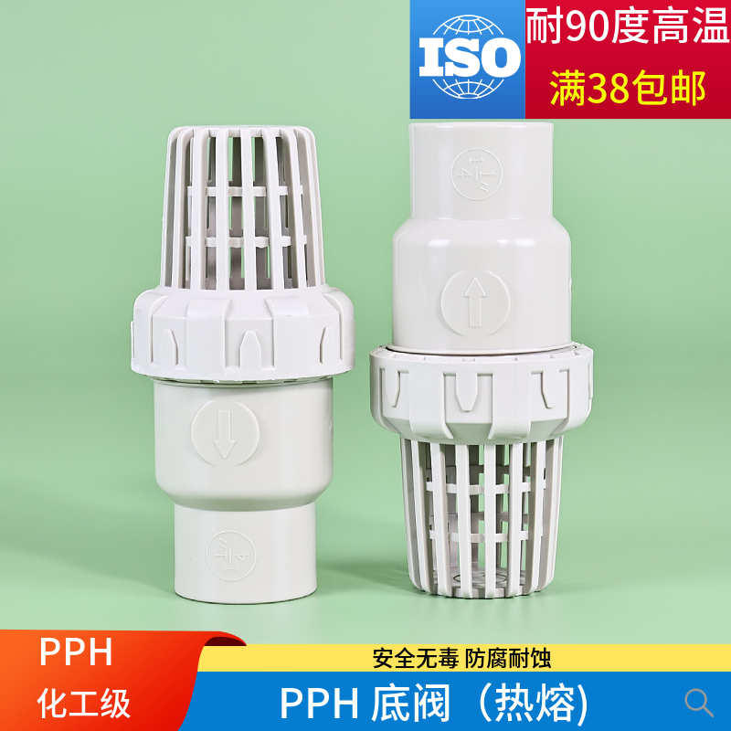 PPH底阀PPR球型逆止单向阀上水管底部止回阀热熔焊接升降式pp花篮