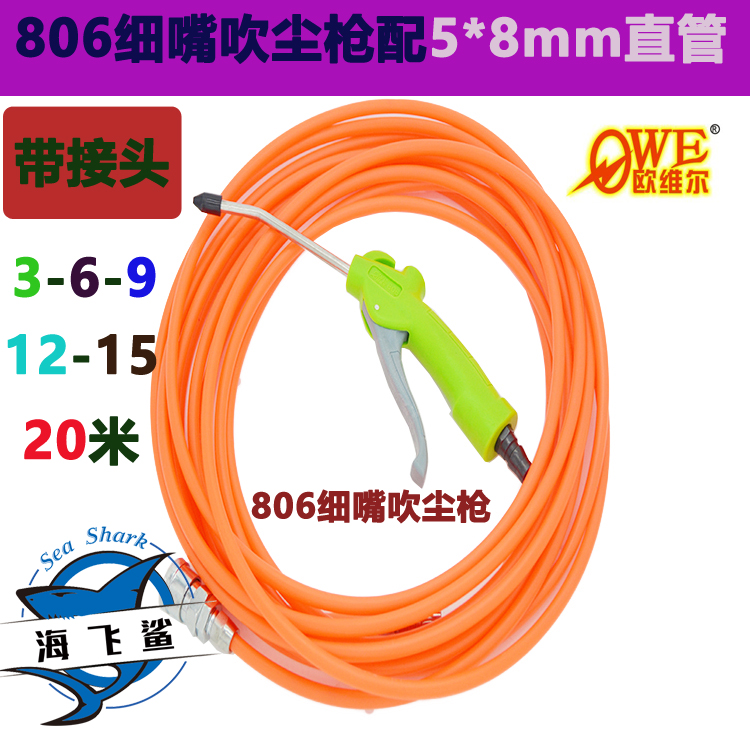 欧维尔OW-806B细嘴大流量气动吹尘枪吹风吹灰枪清洁枪搭配弹直管