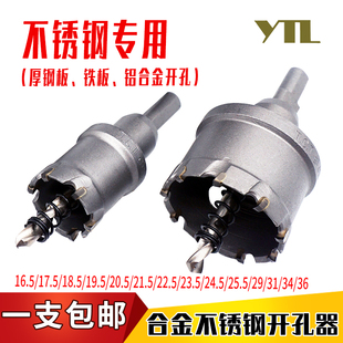 22.5 23.5 36mm 21.5 不锈钢合金开孔器金属12 24.5