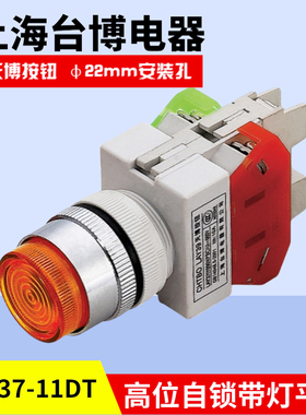 天博按钮开关LAY37-11DT一开一闭自锁DC12V48V开孔22mm黄蓝带灯