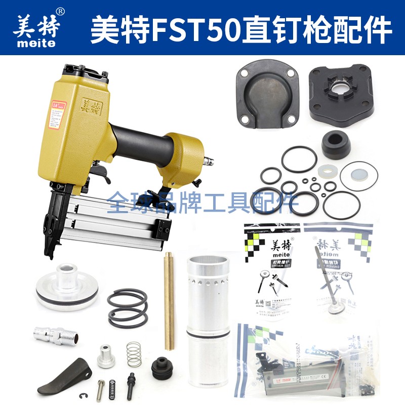 美特踢脚线无头钉枪顶盖