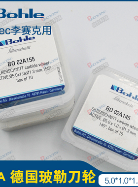 02A德国玻勒Bohle合金刀轮 Lisec李赛克玻璃切割机钨钢刀头介片