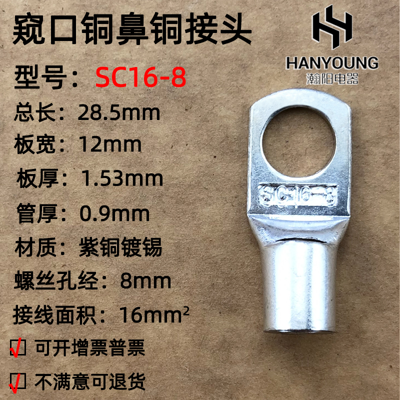 SC16-6 16-8 16-10窥口铜接线端子/铜鼻子/铜线鼻/铜端子16平方