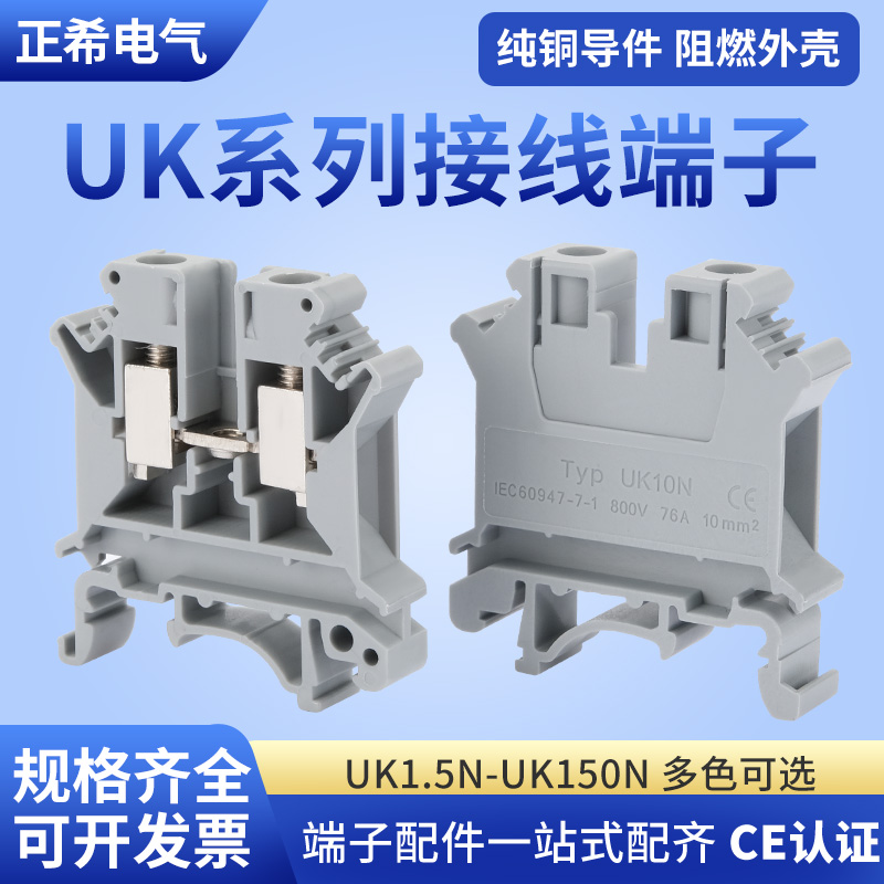 UK2.5b快速接线端子3n5n6n10n16n25n35n50连接器导轨式电压端子排