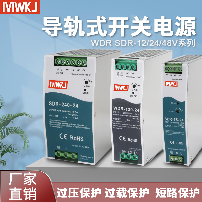 开关电源24v导轨式WDR直流220转12V卡轨变压器SDR替代明伟75W120W